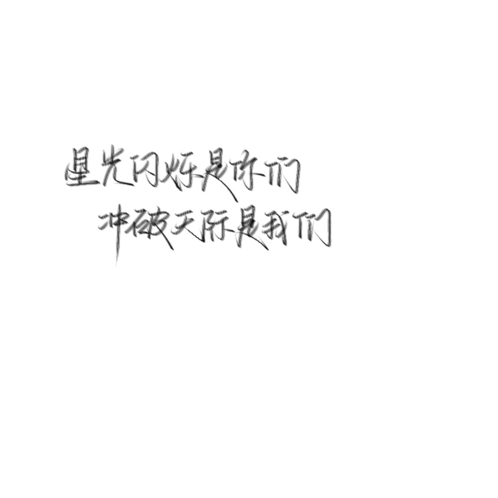 守着素材（字素，小水印，婚书半成品）