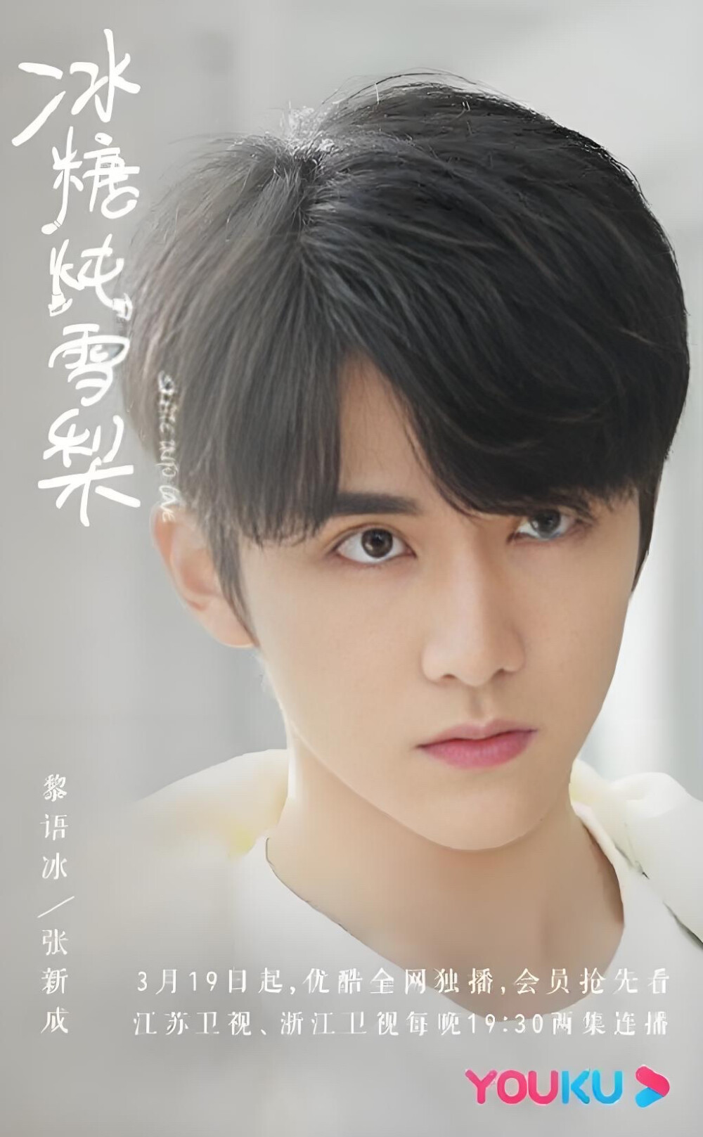 《冰糖炖雪梨》