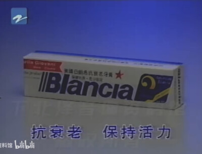 Blancla牙膏