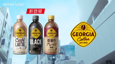 Georgia Coffee