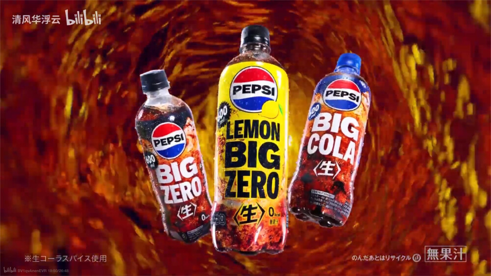 Pepsi