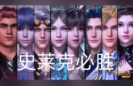 斗罗大陆