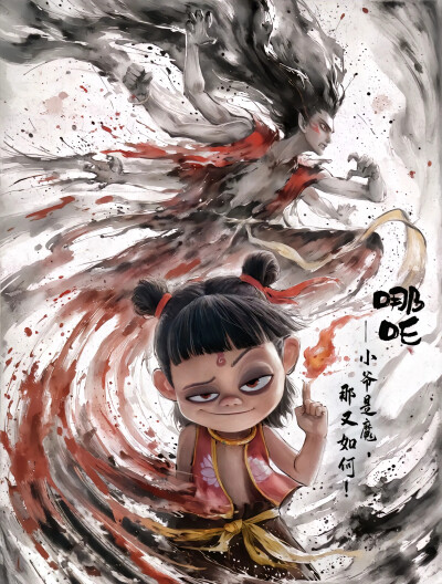 哪吒，敖丙