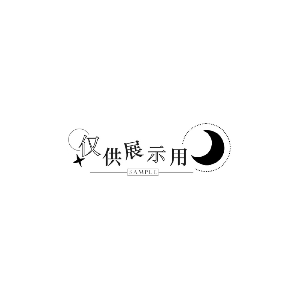 模糊条