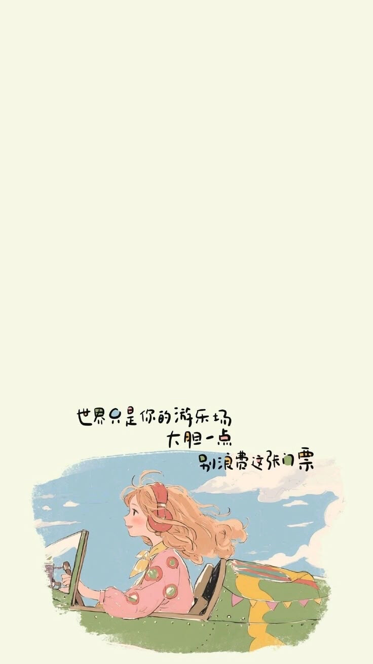 自己好一切都好