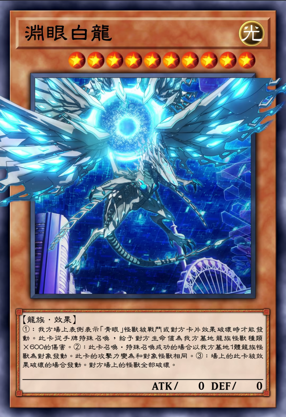 网友自制，龙族/效果，渊眼白龙