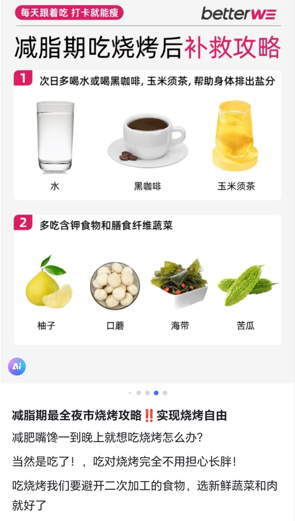 减脂期吃了烧烤后怎么补救