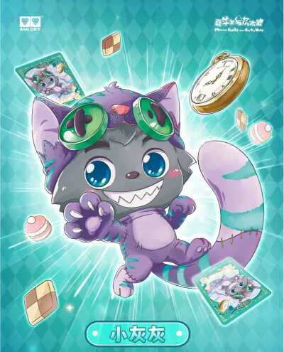 喜羊羊与灰太狼