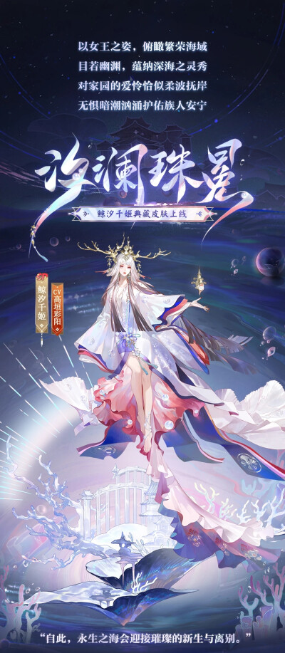 阴阳师式神-鲸汐千姬