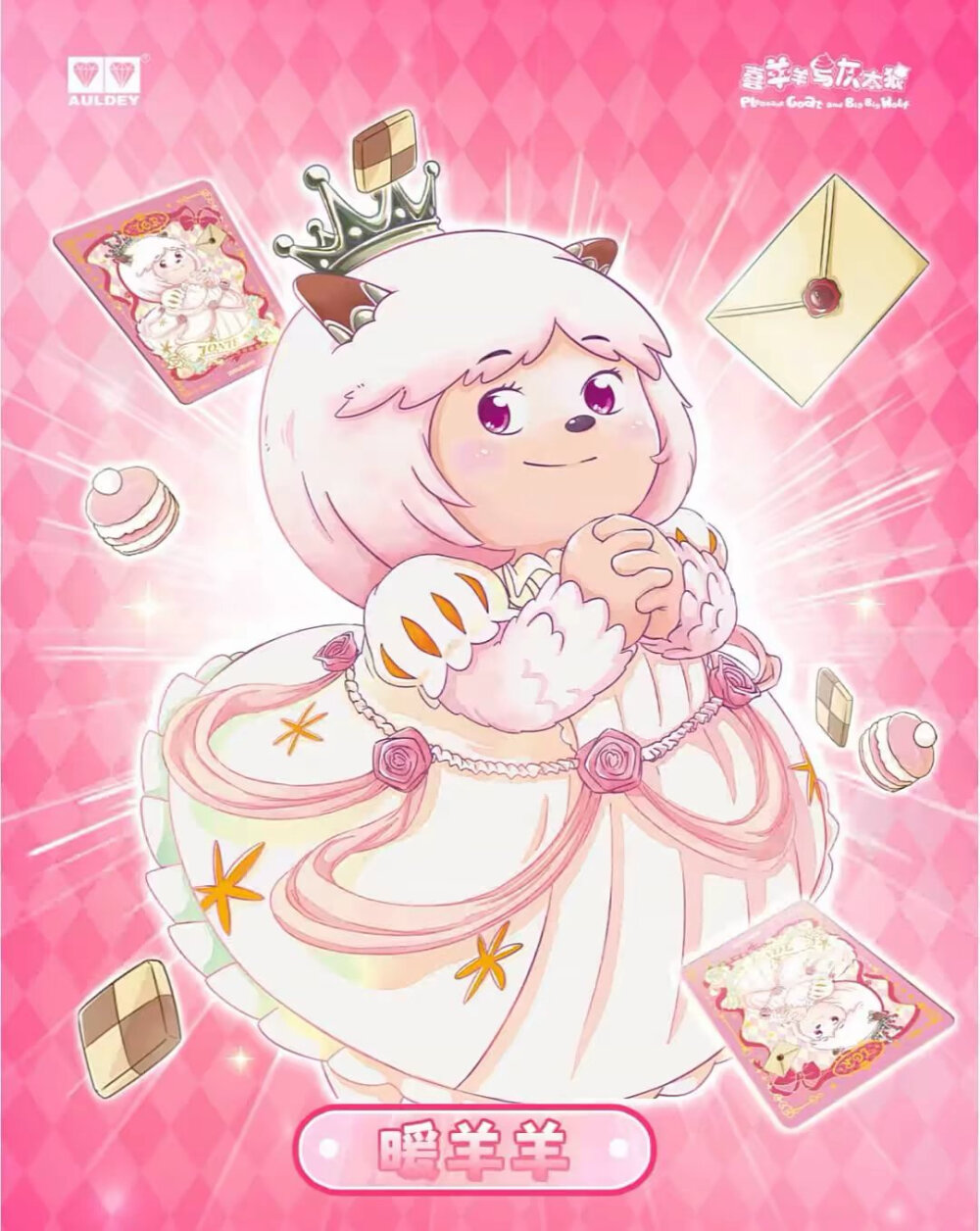 喜羊羊与灰太狼