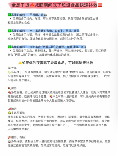 减脂期吃了烧烤后怎么补救