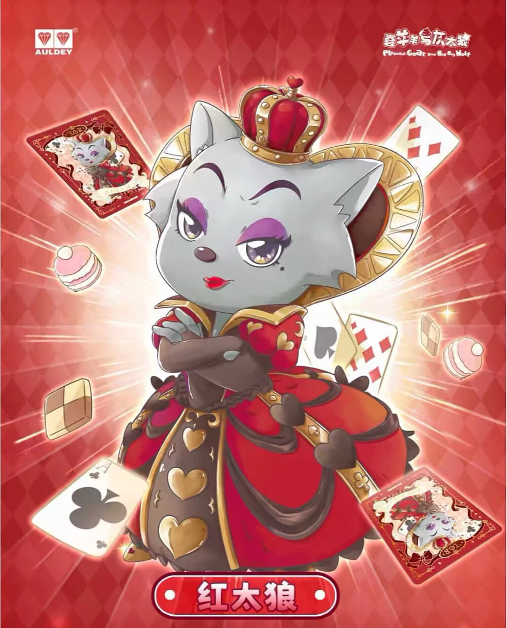 喜羊羊与灰太狼