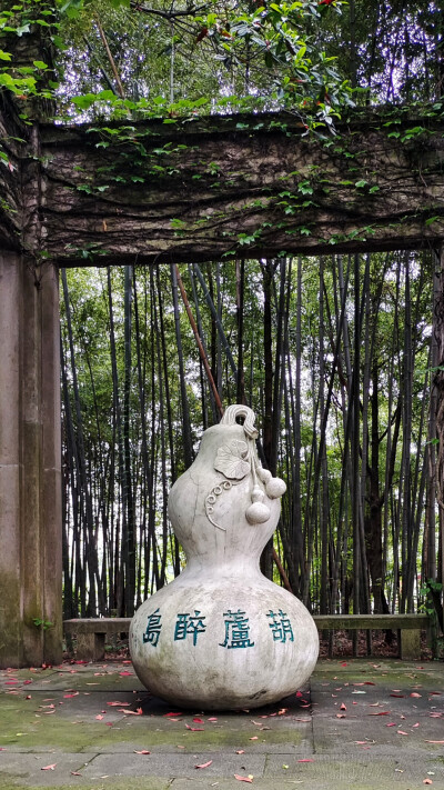 赏摄白葫芦。葫芦醉岛是绍兴柯岩风景区内的一处景点，是一处小岛，因其岛的外形酷似葫芦形状而得名。景色还是很不错的，尤其是这支石制白葫芦惟妙惟肖，很有观赏性。拍摄一张图片，保存好留着纪念。