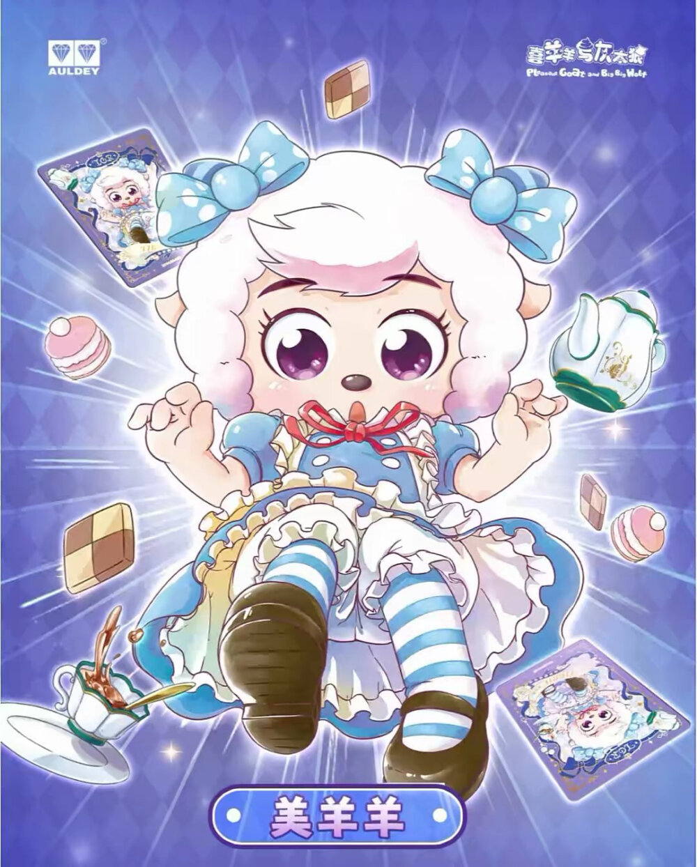 喜羊羊与灰太狼