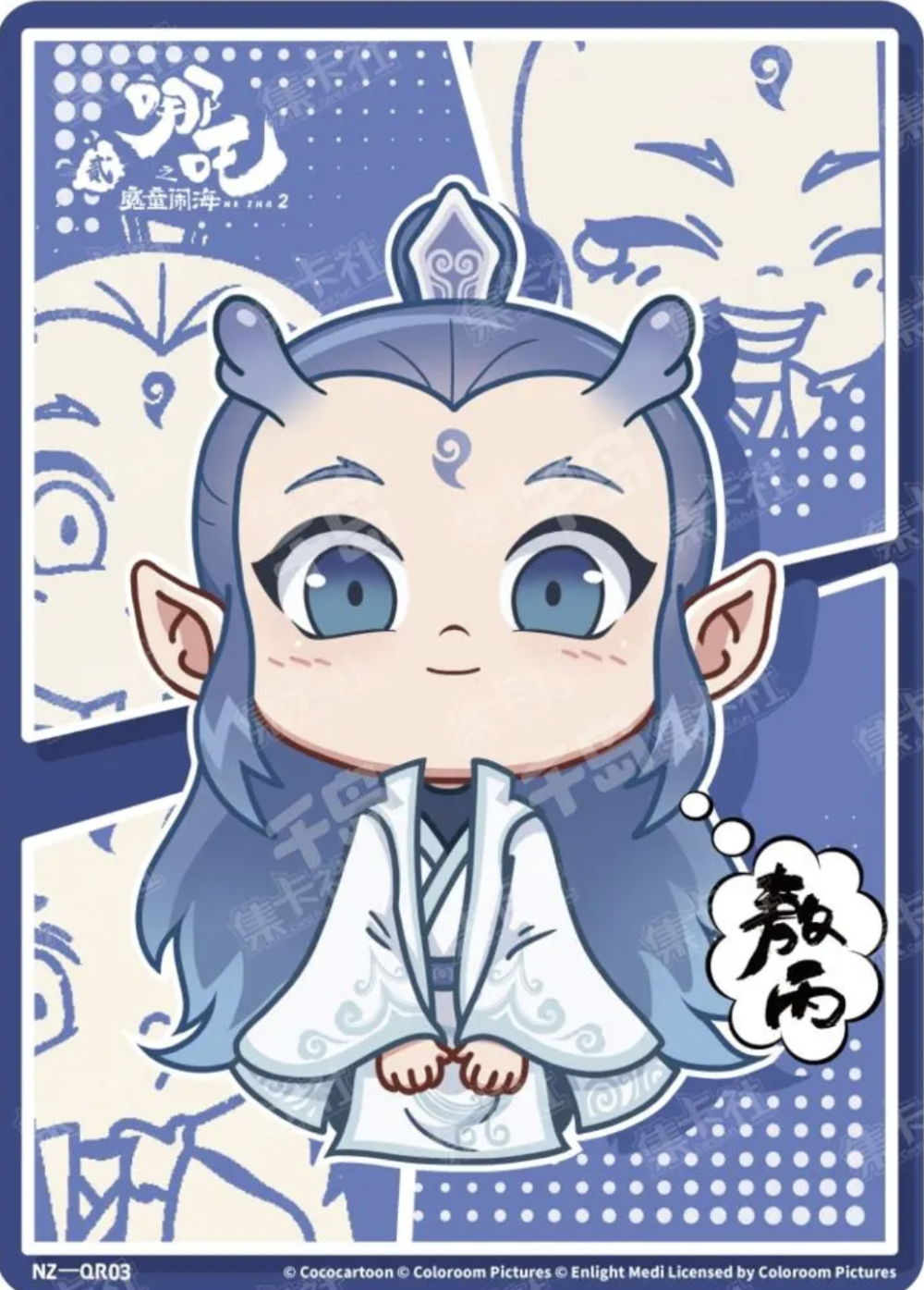 《哪吒之魔童闹海》Q版敖丙 - 高清图片，堆糖，美图壁纸兴趣社区