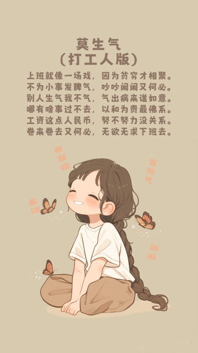 ～莫生气～佛系壁纸