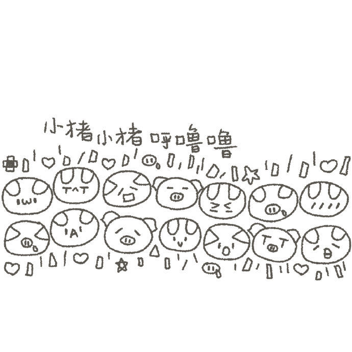 喜欢慢悠悠的日子和真诚的人。