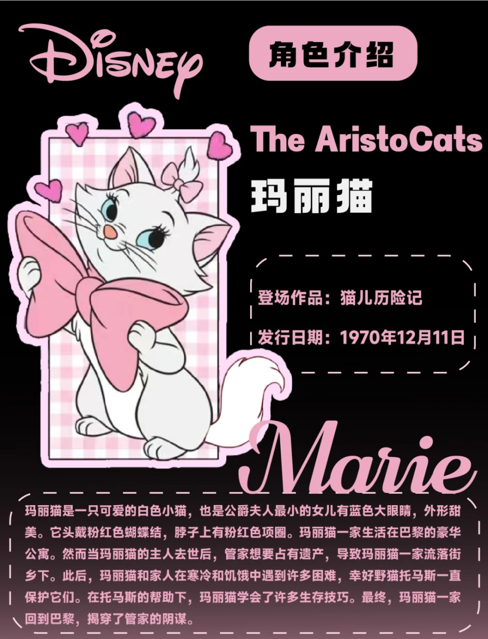 玛丽猫 迪士尼 萌图