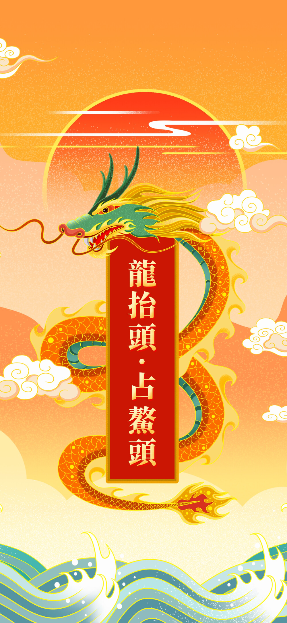 二月二，龙抬头
图片来自网络，侵删