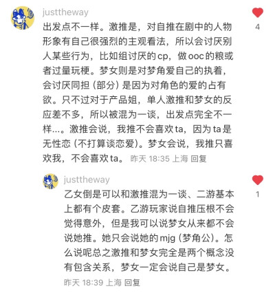 激推和梦女的区别