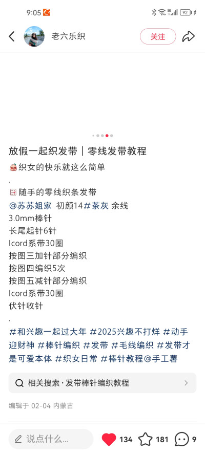 镂空麻花发带棒针