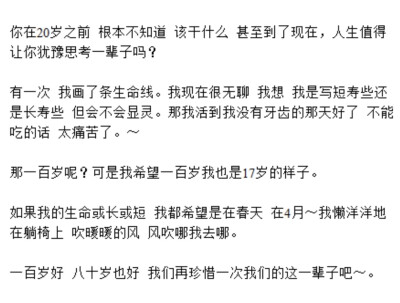 人生 到底是一世还是生命来称呼 这样又短又长的时间，我们到底懂什么。
其实这样很累 我们不断地思考如何改进自己 自己什么道德观。我们可以有人生节点 也没有 自己决定 我要在什么时候懂点什么。
所有的地方都在…