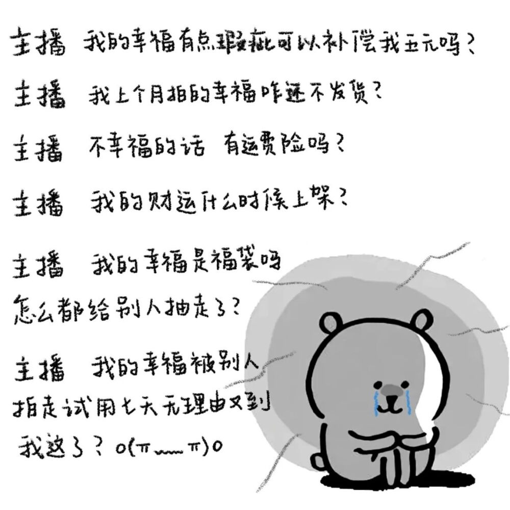 自嘲熊文字背景图