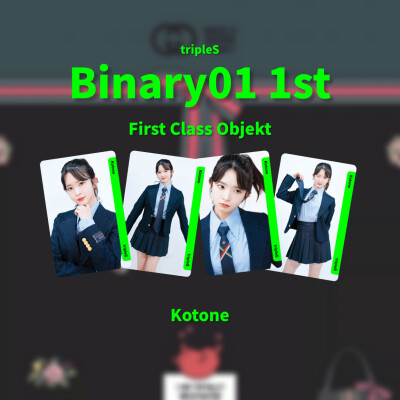 [硫卡整理 tripleS Objekt]
tripleS
Binary01 1st First Class Objekt 101z-108z
s11 嘉味元琴音 Kotone
