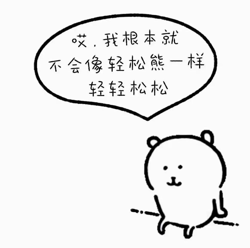 轻松熊背景图可爱