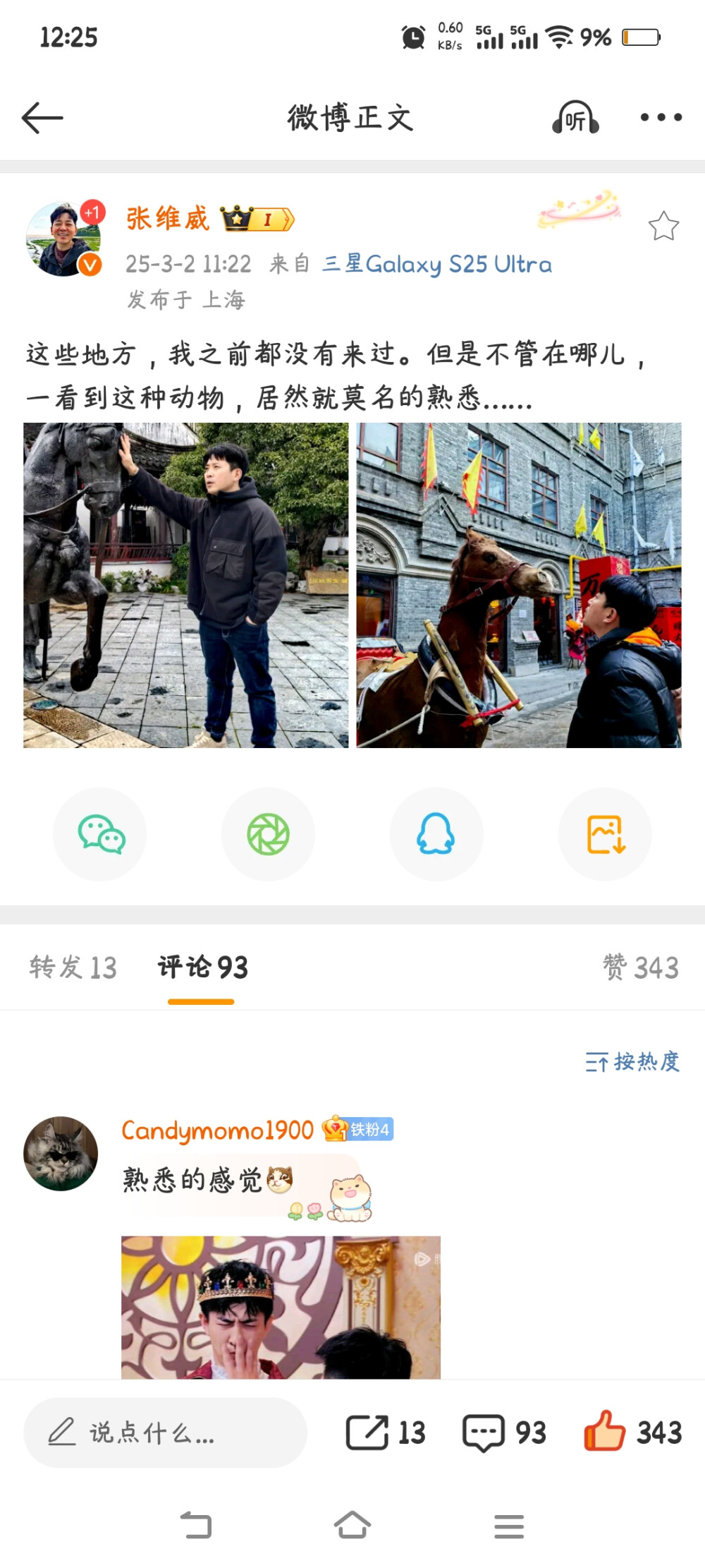 微博截图 相关李川