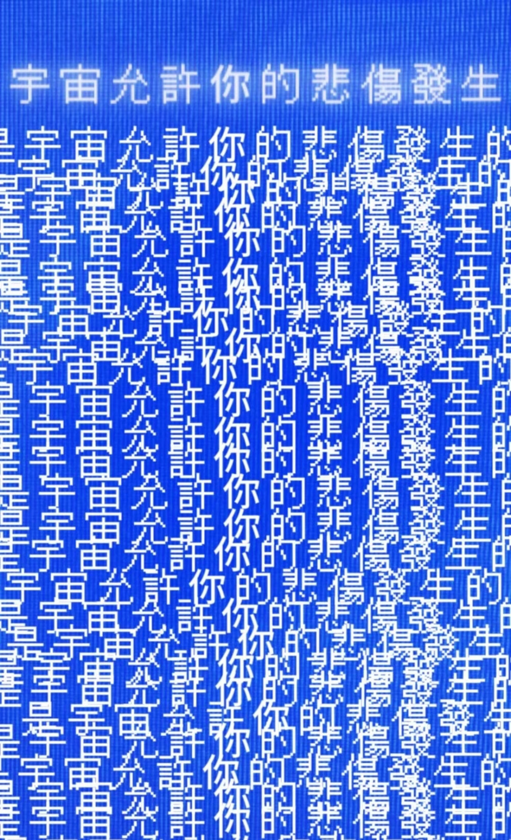 文字