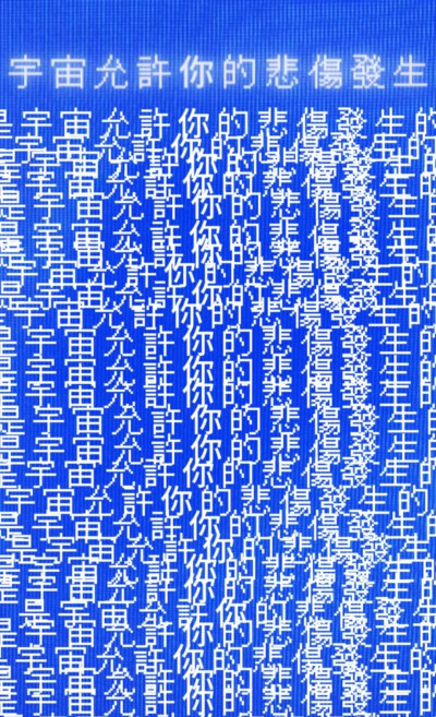 文字