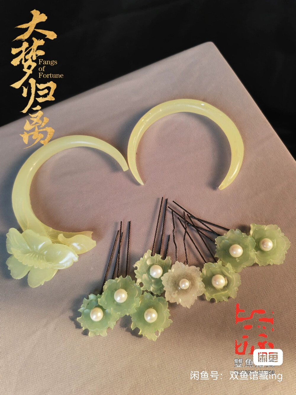 饰品