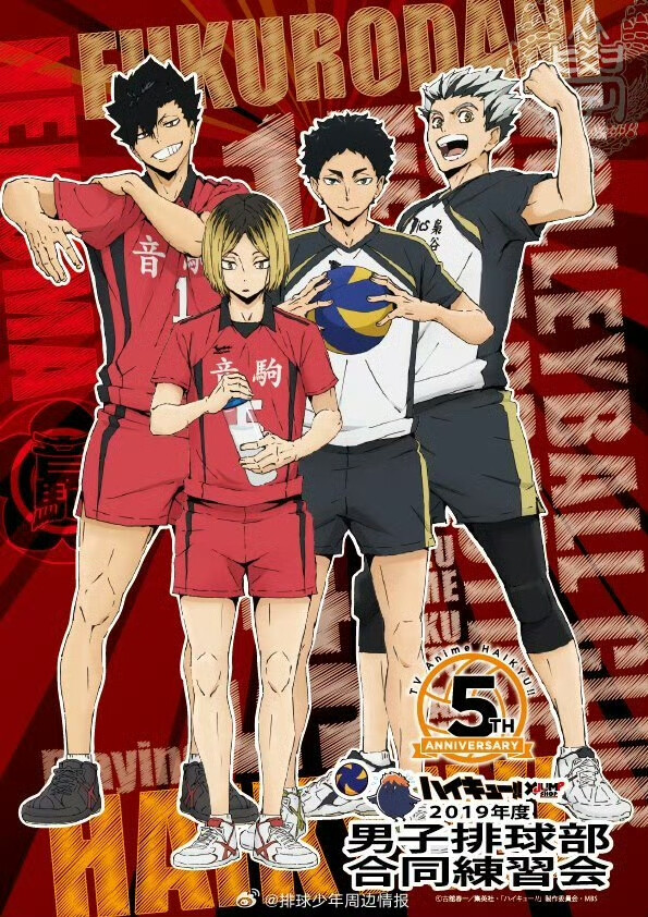 排球少年官图