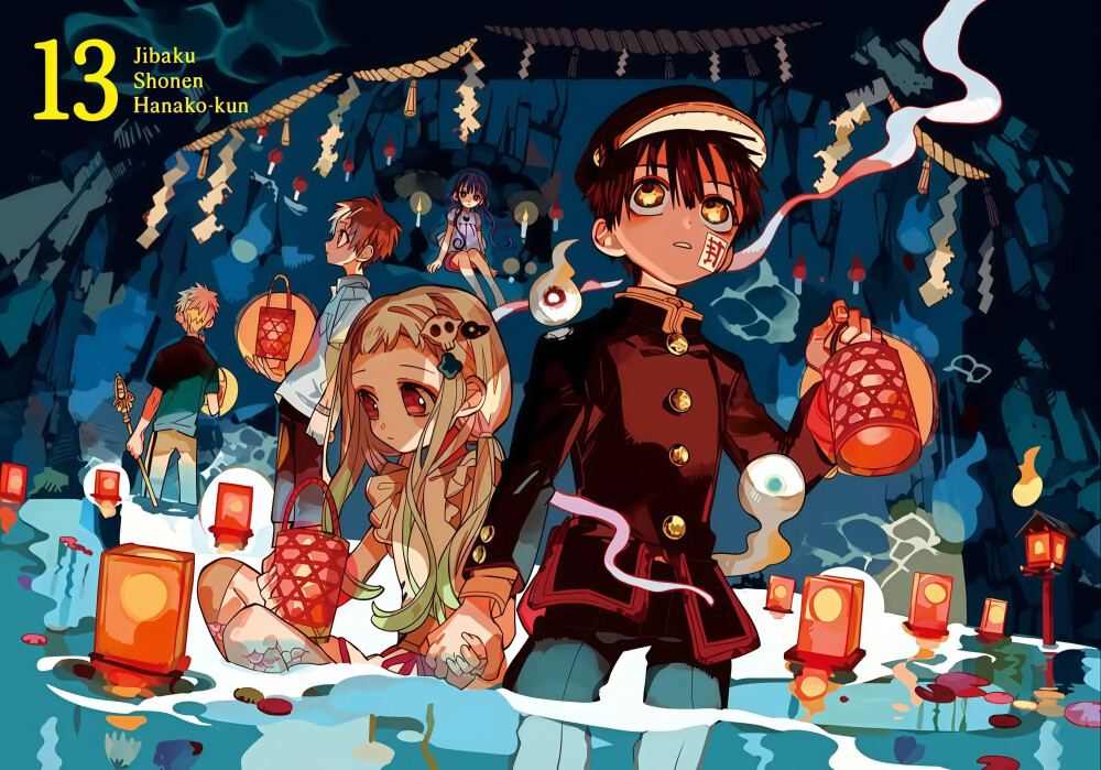 地缚少年花子君