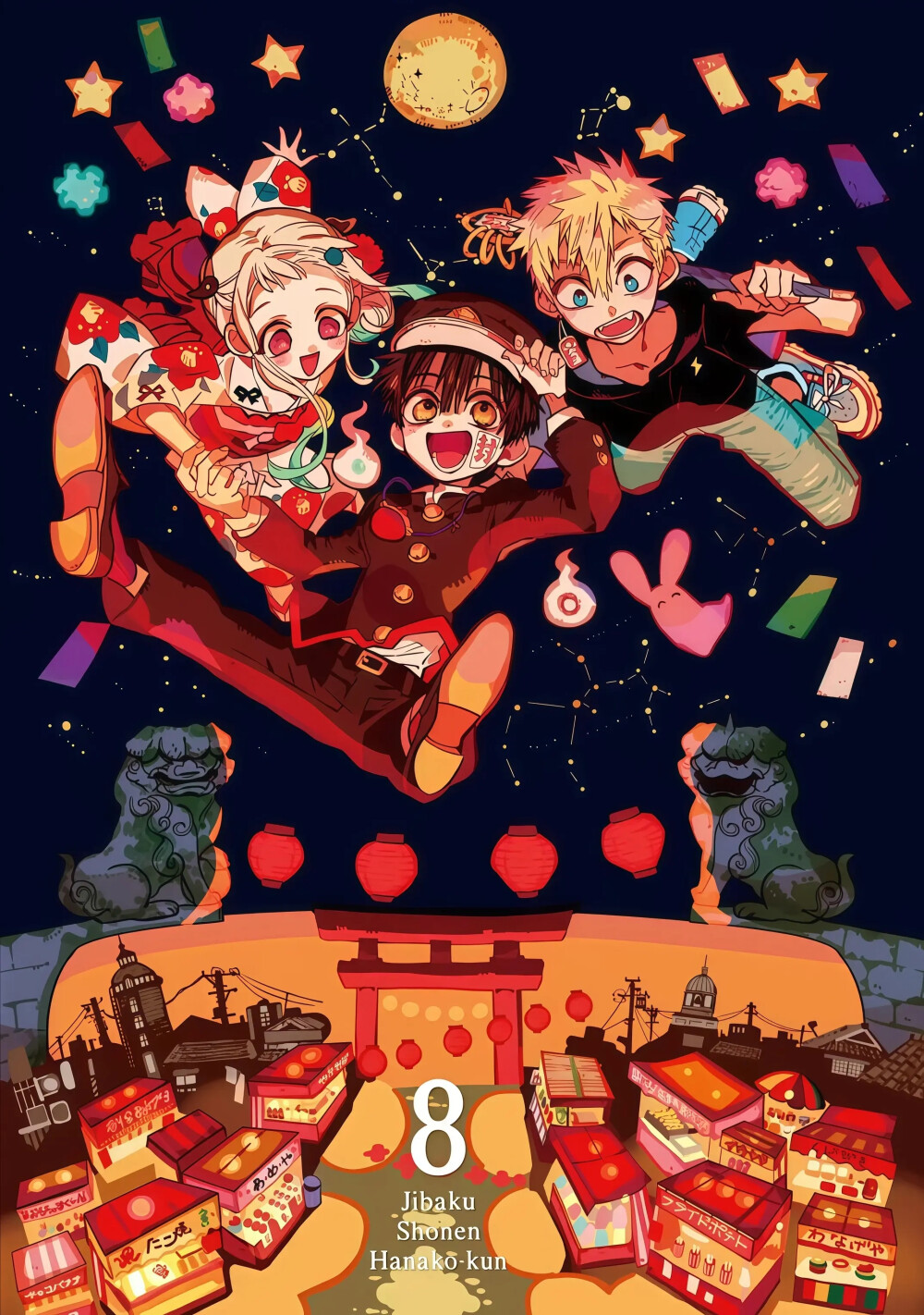 地缚少年花子君