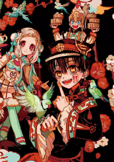 地缚少年花子君