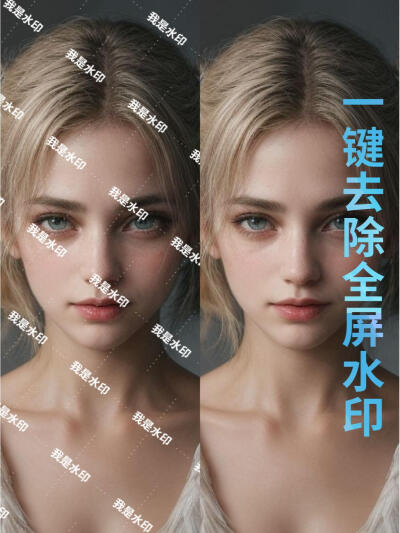 去水印