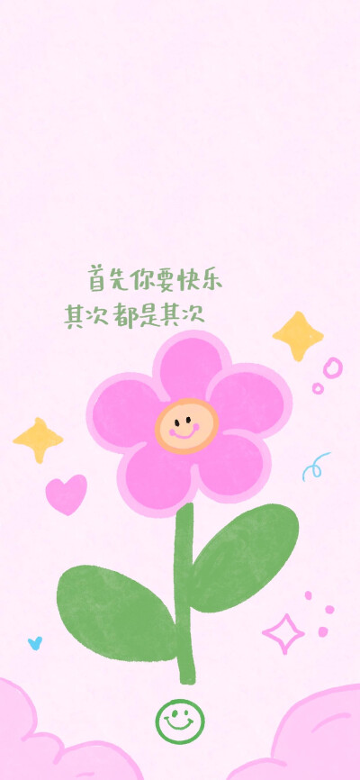 快乐小花壁纸