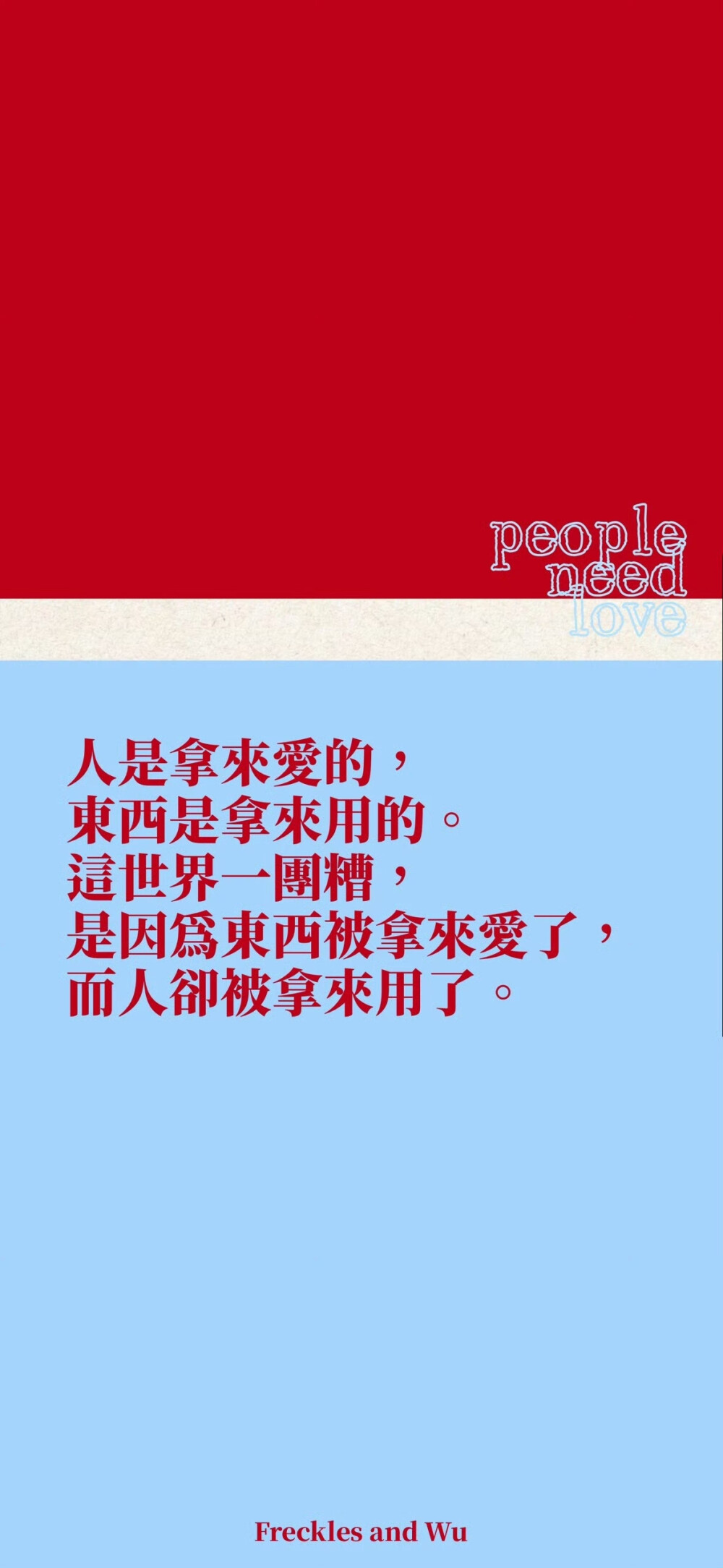 文字壁纸/
cr.@雀斑与吴