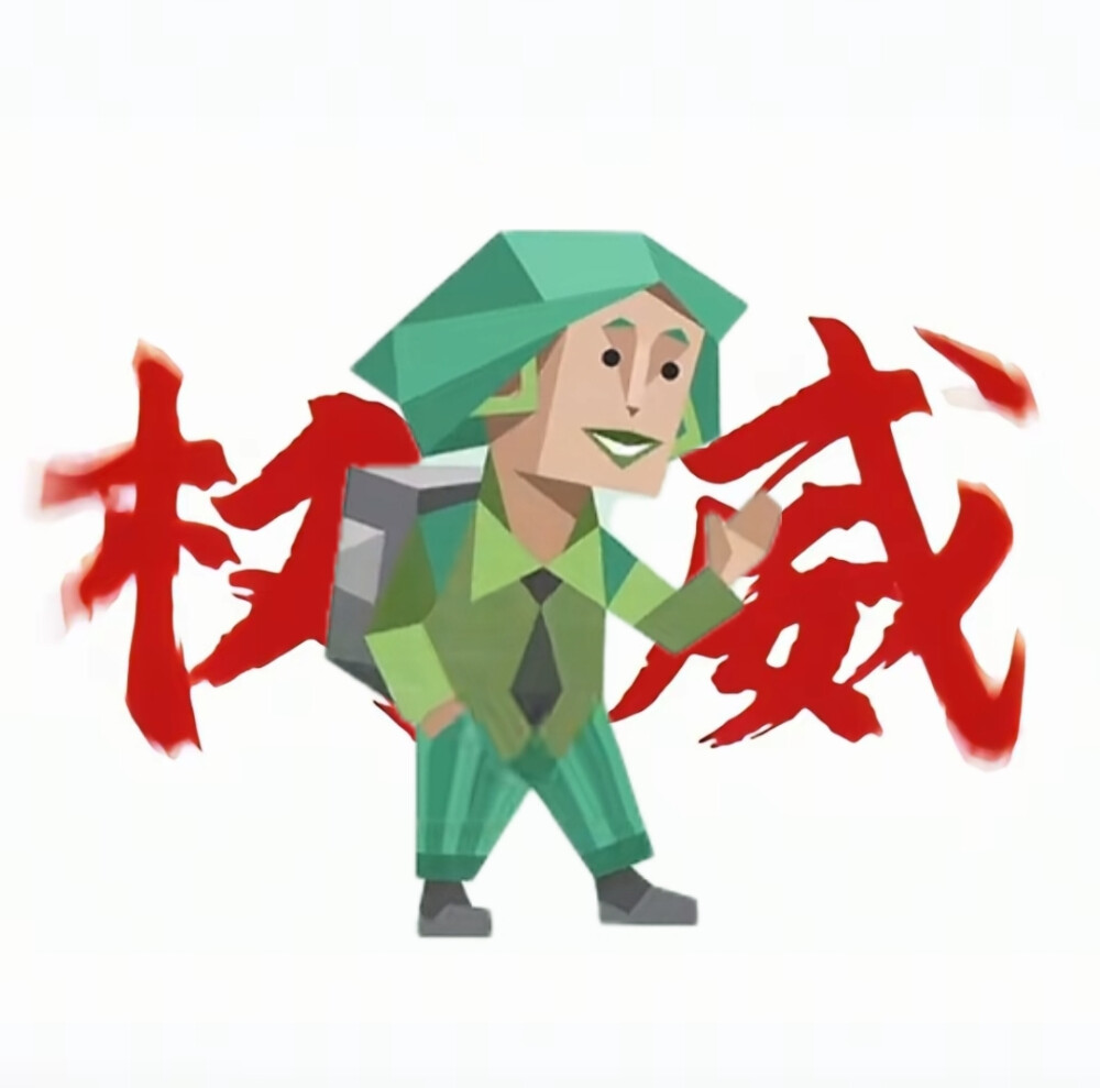 MBTI权威头像第一弹，第二弹出不出看我心情哈哈哈。