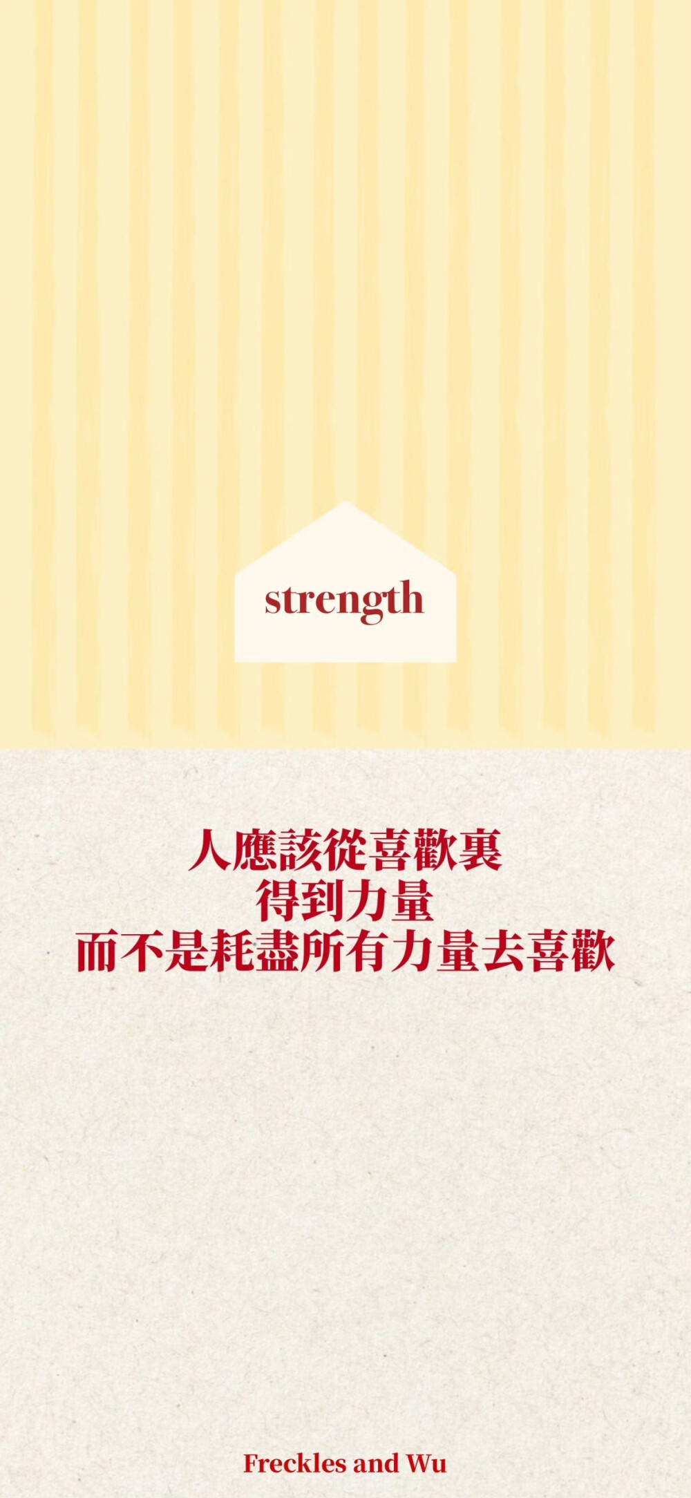 文字壁纸/
cr.@雀斑与吴