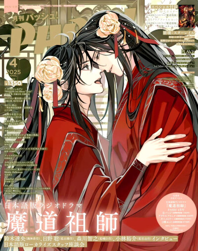 魔道祖师