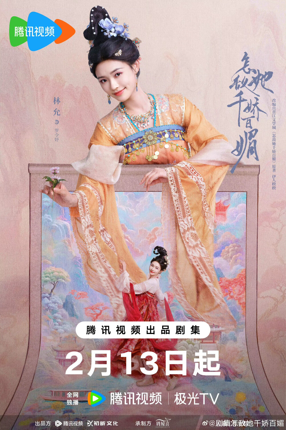 怎敌她千娇百媚