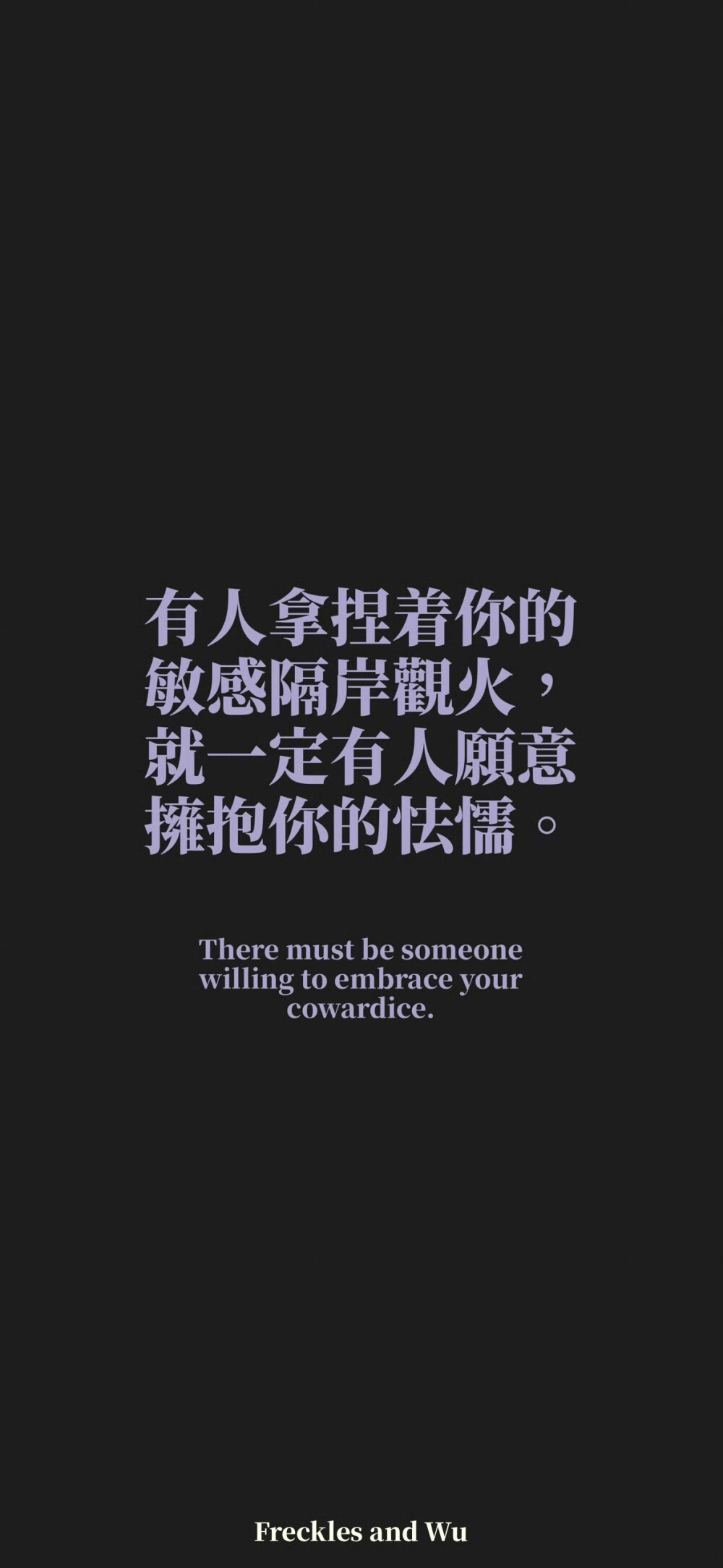 文字壁纸/
cr.@雀斑与吴