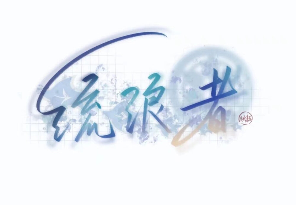 原神背景图