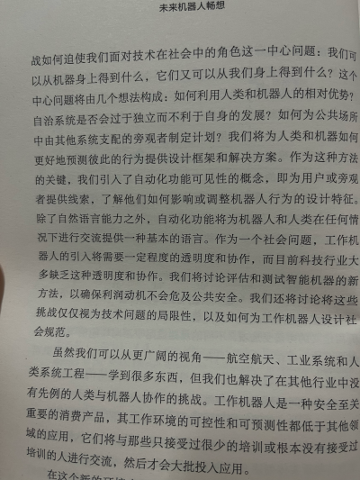 未来机器人畅想