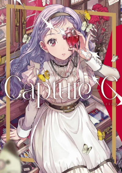 チェリ子 画集 Capture-C 封面
来源@gonex
