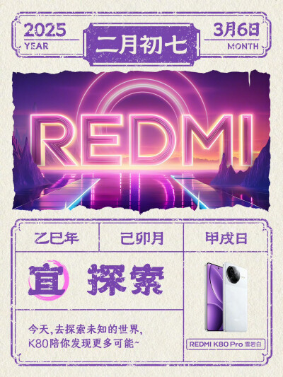 红米REDMI