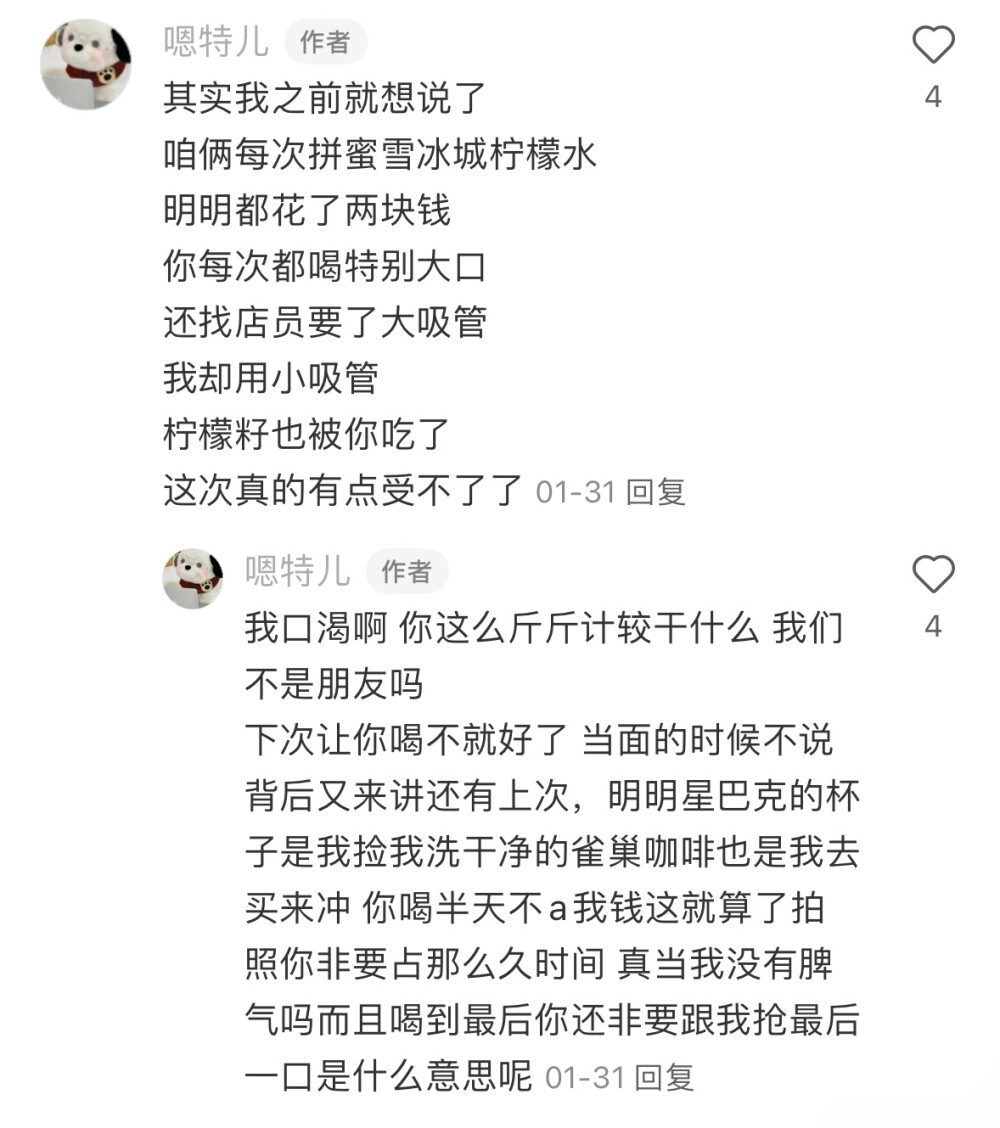 其实我之前就想说了
咱俩每次拼蜜雪冰城柠檬水
明明都花了两块钱
你每次都喝特别大口
还找店员要了大吸管
我却用小吸管
柠檬籽也被你吃了
这次真的有点受不了了